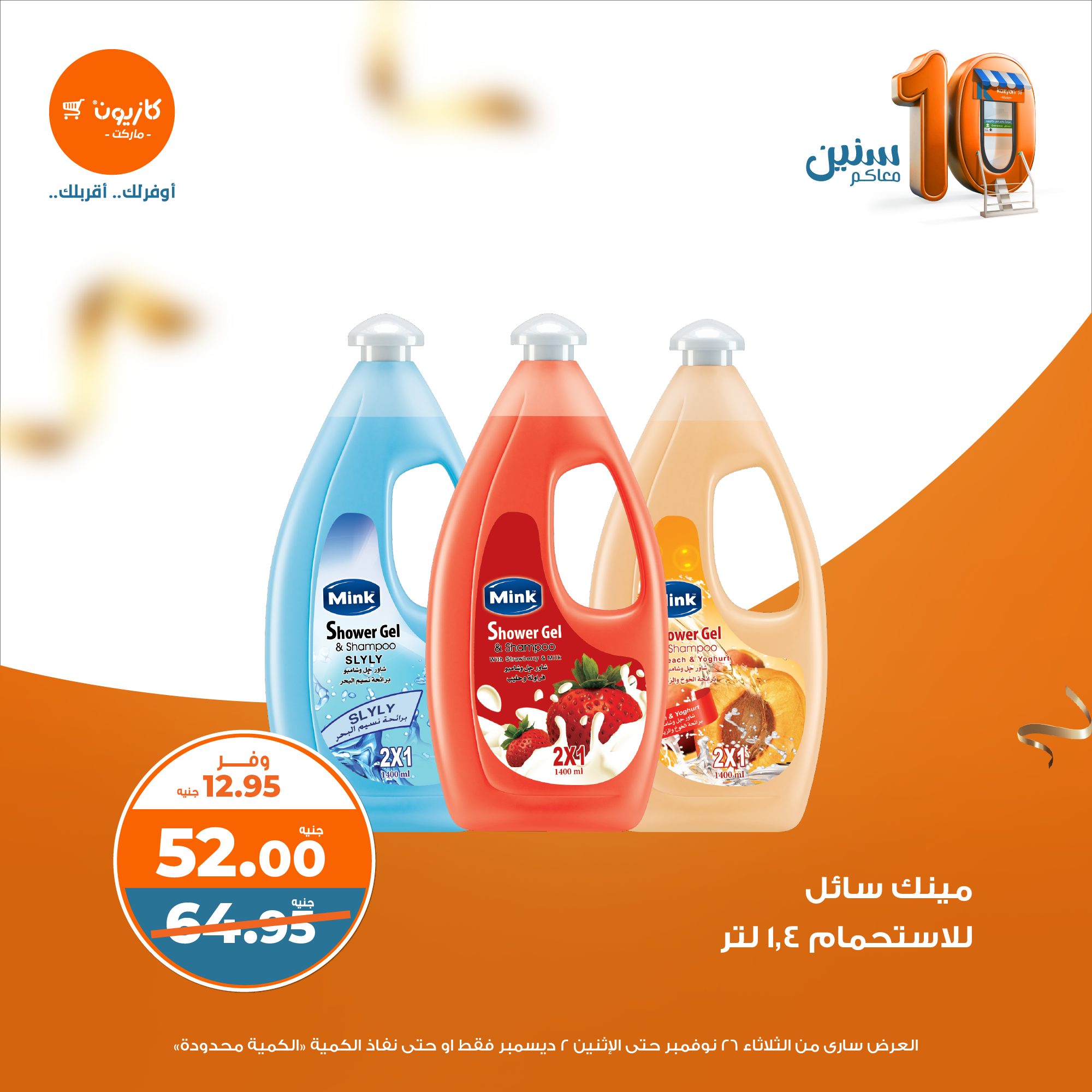 kazyon offers from 26nov to 2dec 2024 عروض كازيون من 26 نوفمبر حتى 2 ديسمبر 2024 صفحة رقم 45